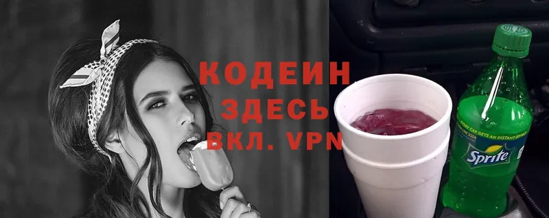 Кодеиновый сироп Lean Purple Drank  Зерноград 